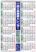 2023年営業カレンダー掲載のお知らせ